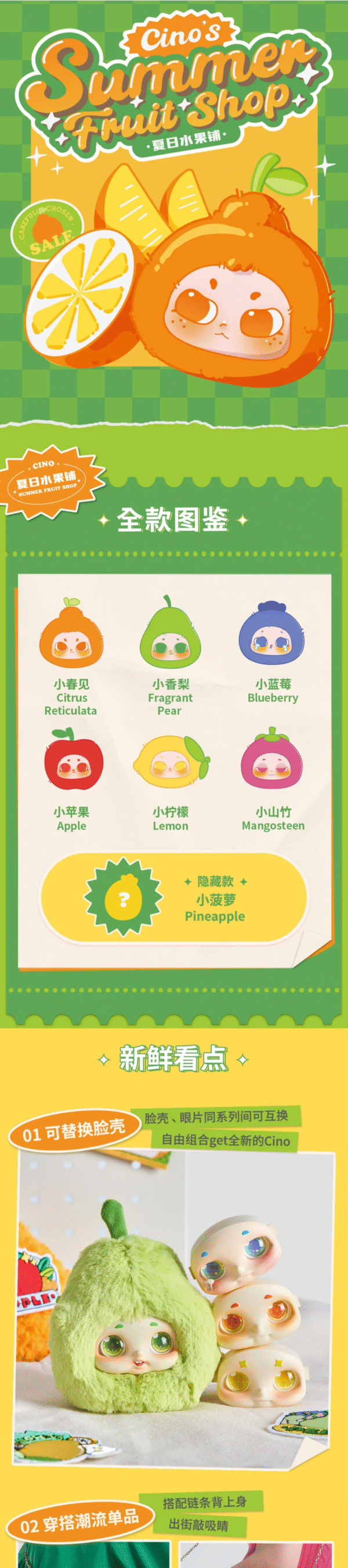 微信图片_20250808170320_536 Cino's Summer Fruit Shop Series Dolls