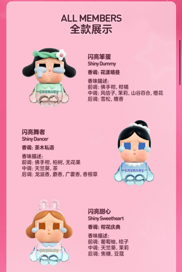 CRYBABY SHINY SHINY series air fragrance blind box