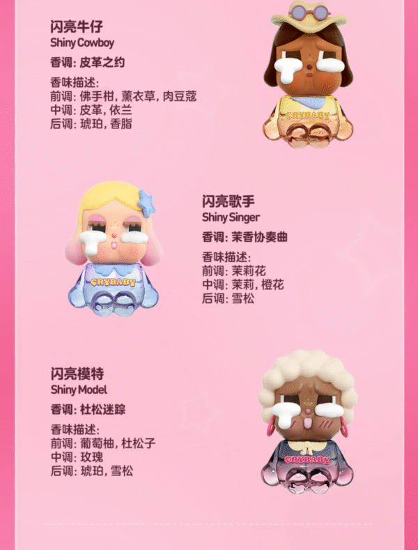 CRYBABY SHINY SHINY series air fragrance blind box