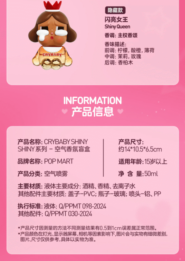 CRYBABY SHINY SHINY series air fragrance blind box