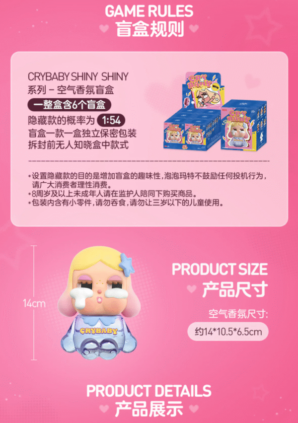 CRYBABY SHINY SHINY series air fragrance blind box